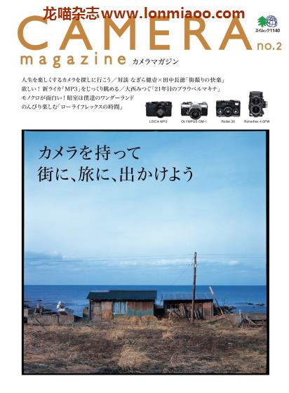 [日本版]CAMERA magazine 摄影杂志PDF电子版 No.2